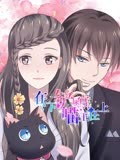 在下铲屎官,喵王在上 动态漫画