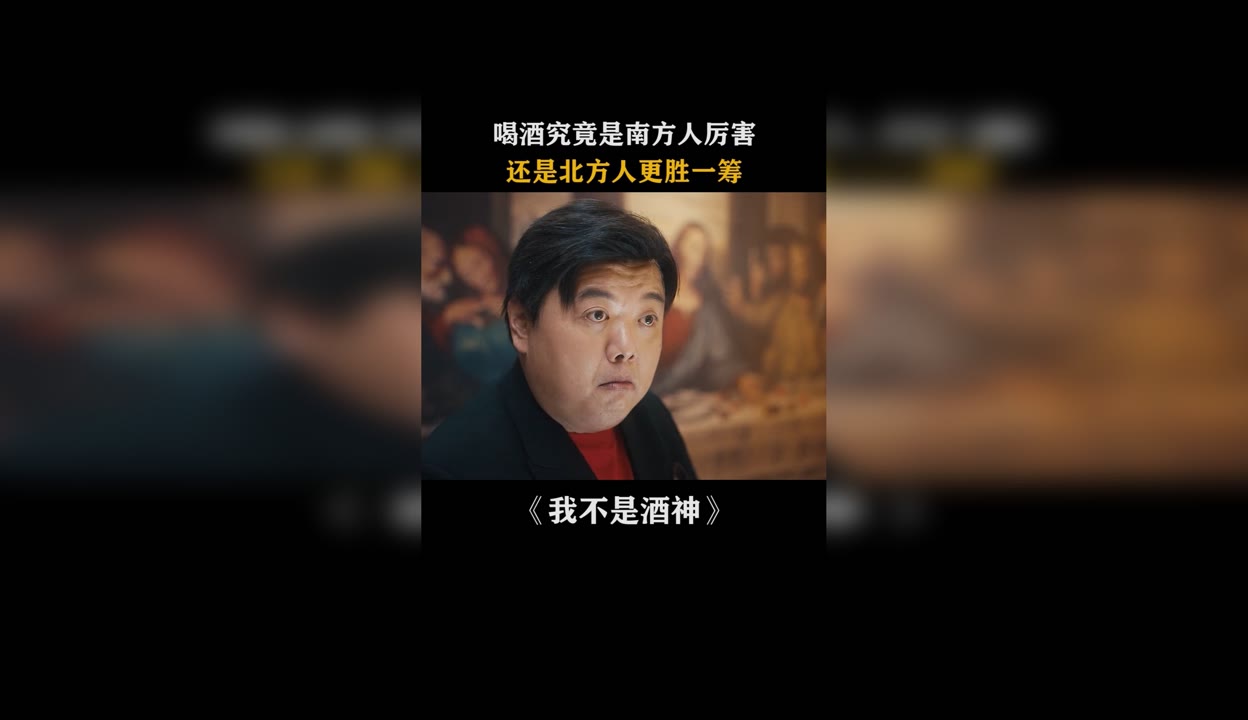 宋晓峰我不是酒神图片