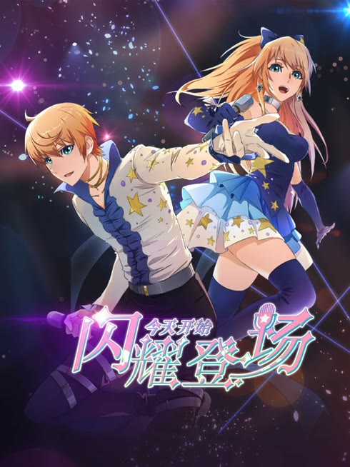 線上看 今天開始閃耀登場 帶字幕 中文配音，國語版