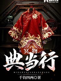 冥物典当行
