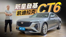 9K分辨率的车机屏幕见过没？凯迪拉克CT6给你了 | KenTV 