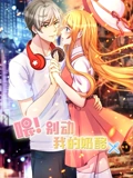 喂别动我的奶酪 动态漫画 1 为你而来}