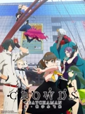 科学小飞侠 Crowds}