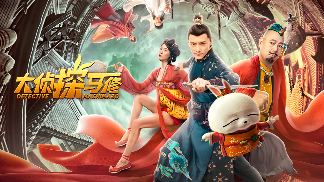 大侦探马修 (2022) Full online with English subtitle for free – iQIYI | iQ.com