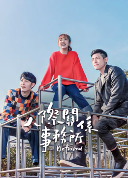 Tonton online Be Friend (2018) Sub Indo Dubbing Mandarin