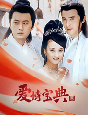 爱情宝典