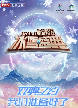 北京卫视跨年晚会