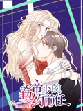 帝少的契约前任 动态漫画 1 复出之路}