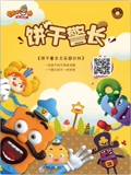 饼干警长之乐园计划}