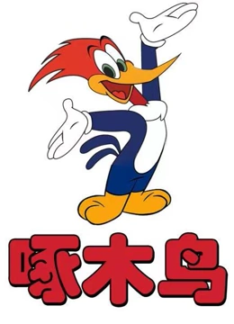 啄木鸟}