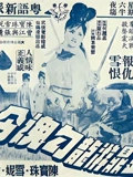 金鼎游龙勾魂令}