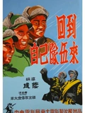 回到自己的队伍来}