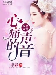 心痛的声音