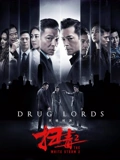扫毒2天地对决粤配}