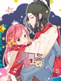 那就爱上你 动态漫画 2}