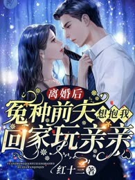 只是离婚的关系