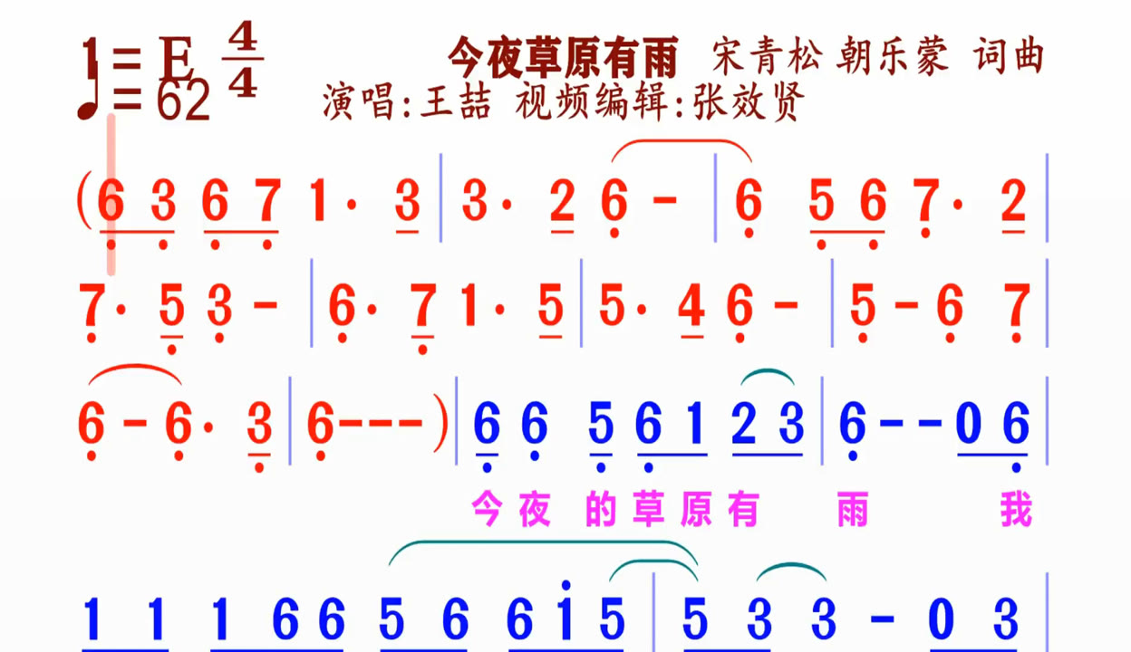 今夜草原有雨原唱简谱图片