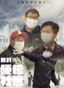 我的硬核社区}