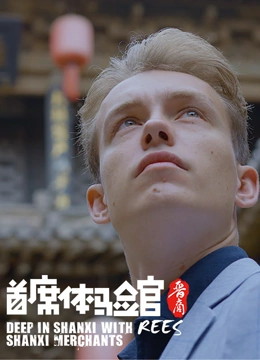 首席体验官第二季}