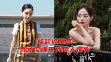 Watch the latest Angelababy杨颖和张嘉倪被禁言：“秀才侃娱乐”的老朋友越来越少 (2023) online with English subtitle for free English Subtitle