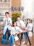 亲爱的生命}