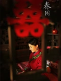 春困}