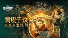 Watch the latest 黄皮子坟 (2021) online with English subtitle for free English Subtitle