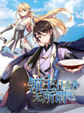 领主什么的无所谓啦 动态漫画 第1季