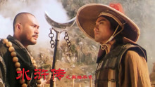 線上看 水滸傳之英雄本色 (1993) 帶字幕 中文配音，國語版