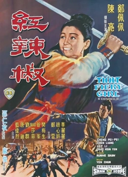 红辣椒}