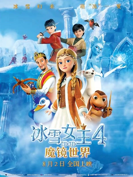 冰雪女王4