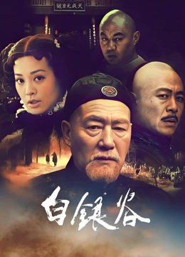 白银谷}