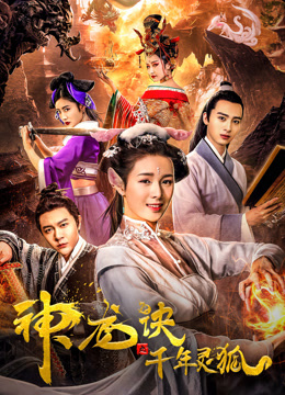 Watch the latest Reincarnated Dragon and the Protector Fox (2019) online with English subtitle for free English Subtitle