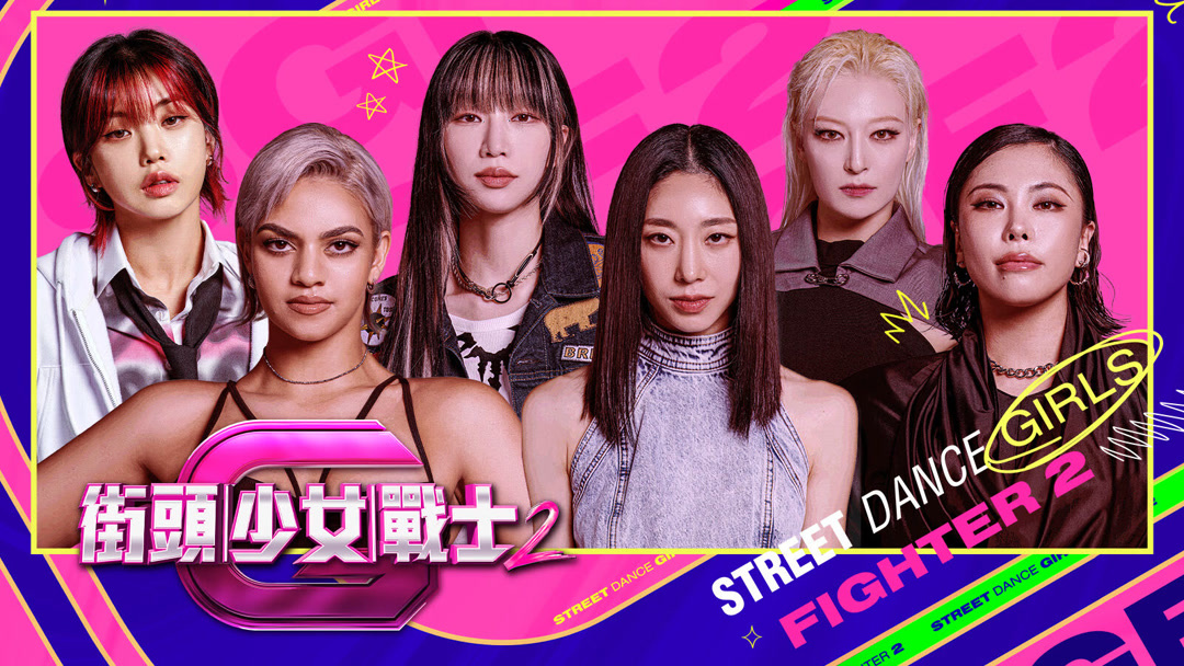 [影音] 20231226 Mnet Street Dance Girls Fight