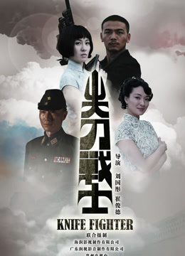 尖刀战士