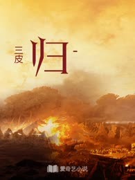 归还