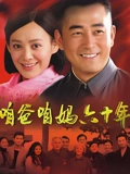 咱爸咱妈60年}