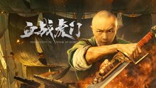 Watch the latest 血战虎门 (2021) online with English subtitle for free English Subtitle