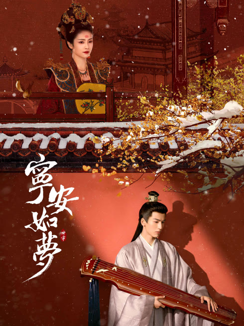 Tonton online 寧安如夢 粵語版 Sub Indo Dubbing Mandarin