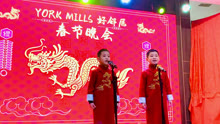 多伦多北约克 York Mills社区 YMCC邻居群春晚 2024-03-14