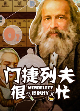 Watch the latest Mendeleev is Very Busy (2022) online with English subtitle for free English Subtitle