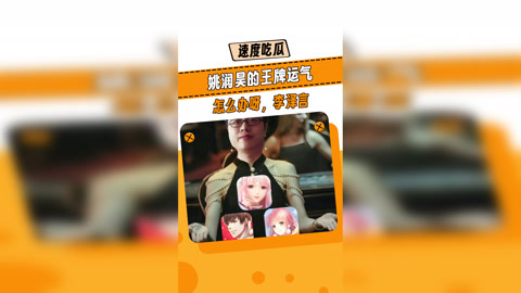 姚润昊红火的事业运,这是开系统了吧万万没想到 乙游 姚润昊 叠纸
