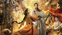 线上看 妖神令_预告 (2024) 带字幕 中文配音