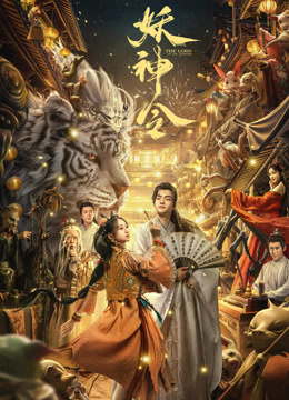 ดู ออนไลน์ ประกาศิตเทพอสูร_หนังตัวอย่าง (2024) ซับไทย พากย์ ไทย