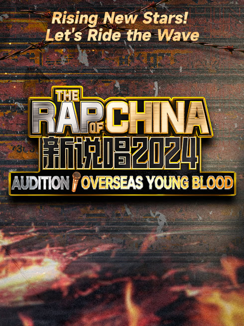 Tonton online The Rap of China 2024-Overseas Young Blood Sarikata BM Dabing dalam Bahasa Cina