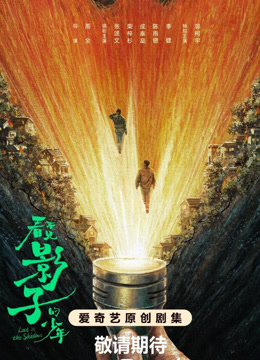 Lost in the Shadows (2024) Legendas em português Dublagem em chinês