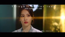 《半是蜜糖半是伤》片尾曲MV：Things I do for love-李承铉