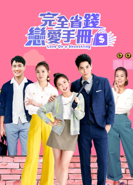 Tonton online Love on a Shoestring Sarikata BM Dabing dalam Bahasa Cina