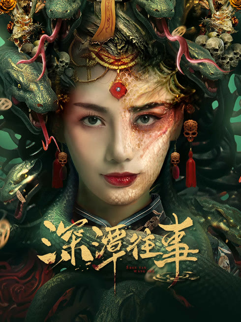 线上看 深潭往事 带字幕 中文配音