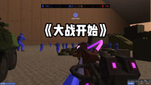 战地模拟器：激光炮大战敌人超级战车！